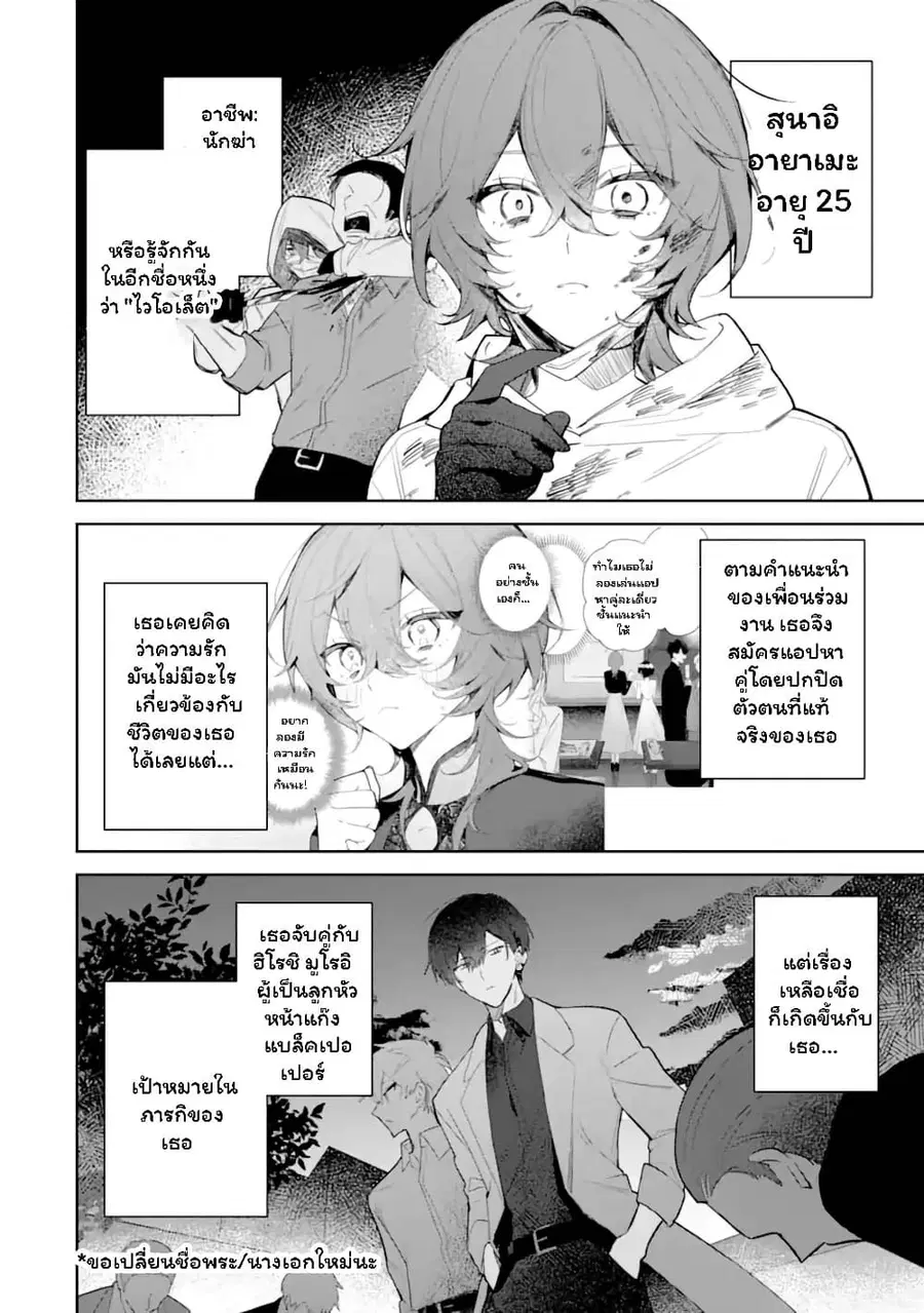 Date or Kill: Secret Matching ตอนที่ 2.1 หน้า 2