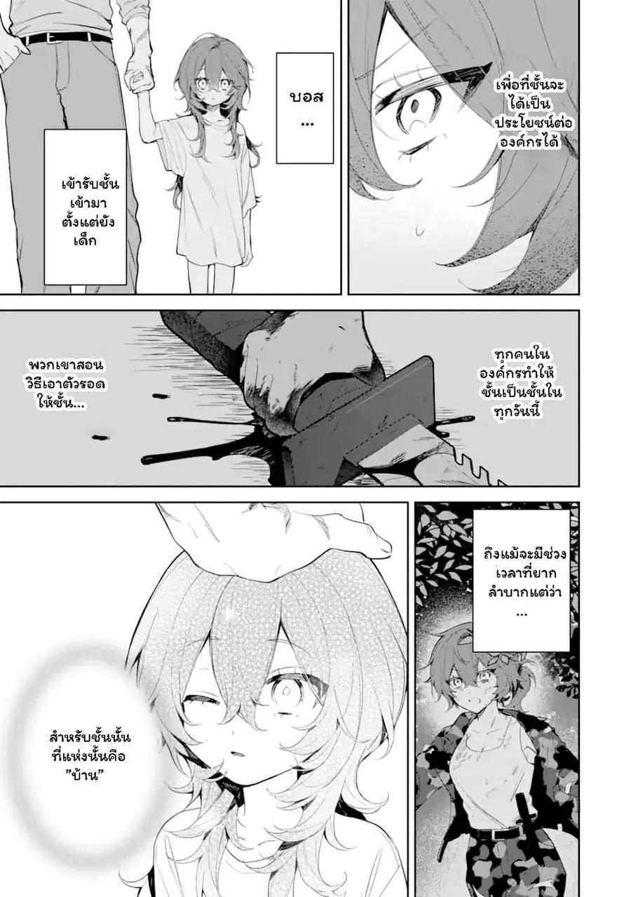 Date or Kill: Secret Matching ตอนที่ 2.2 หน้า 3