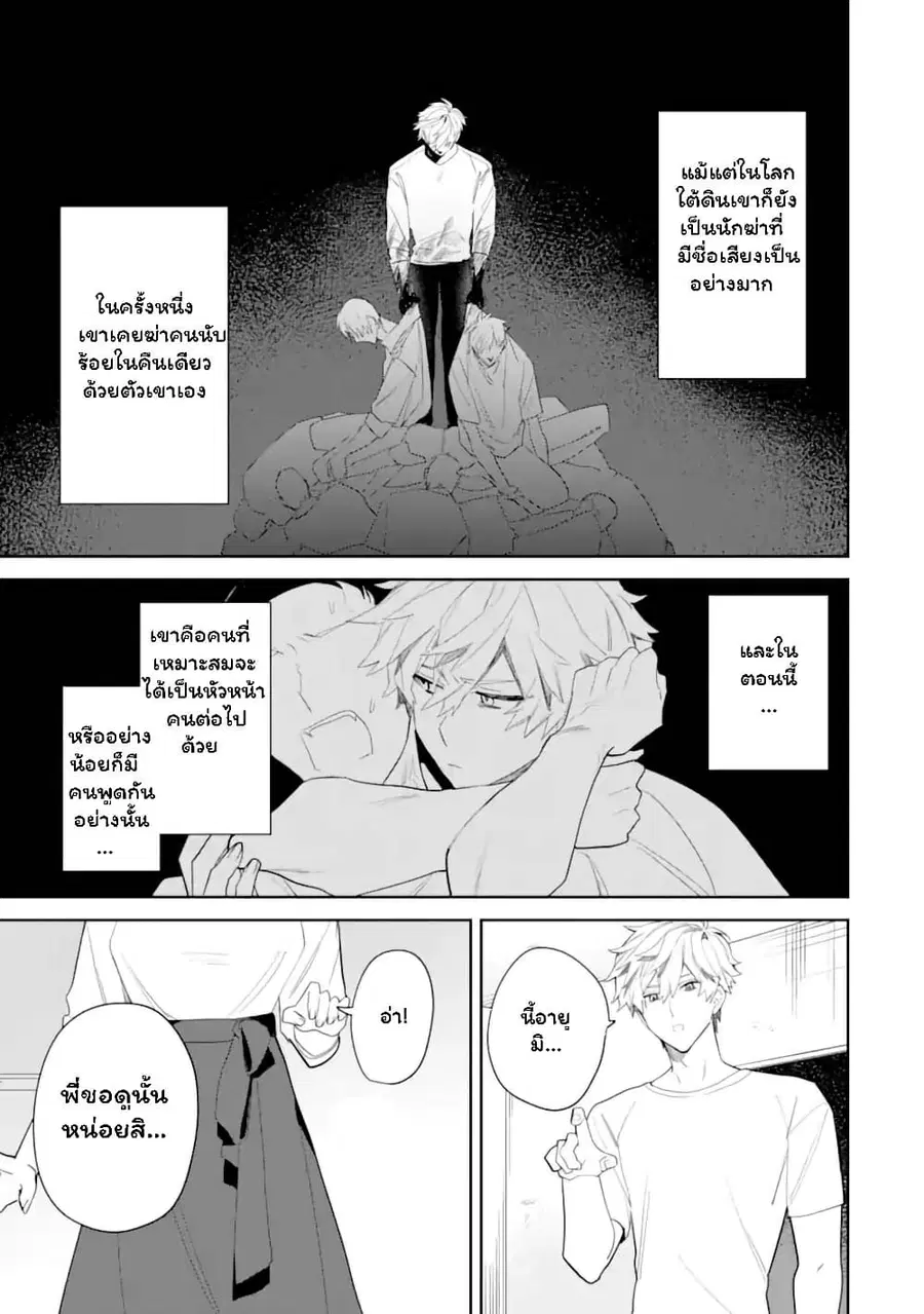 Date or Kill: Secret Matching ตอนที่ 3.1 หน้า 3