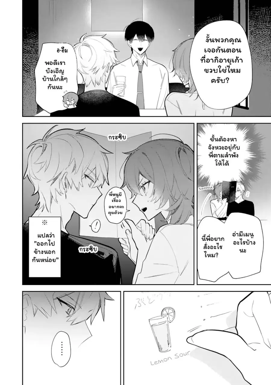 Date or Kill: Secret Matching ตอนที่ 3.2 หน้า 1