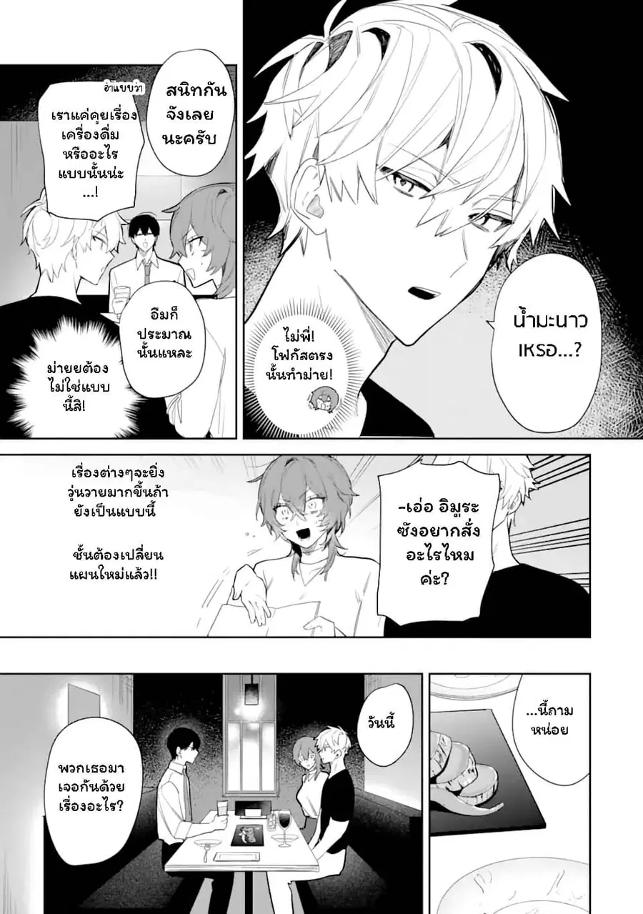 Date or Kill: Secret Matching ตอนที่ 3.2 หน้า 2