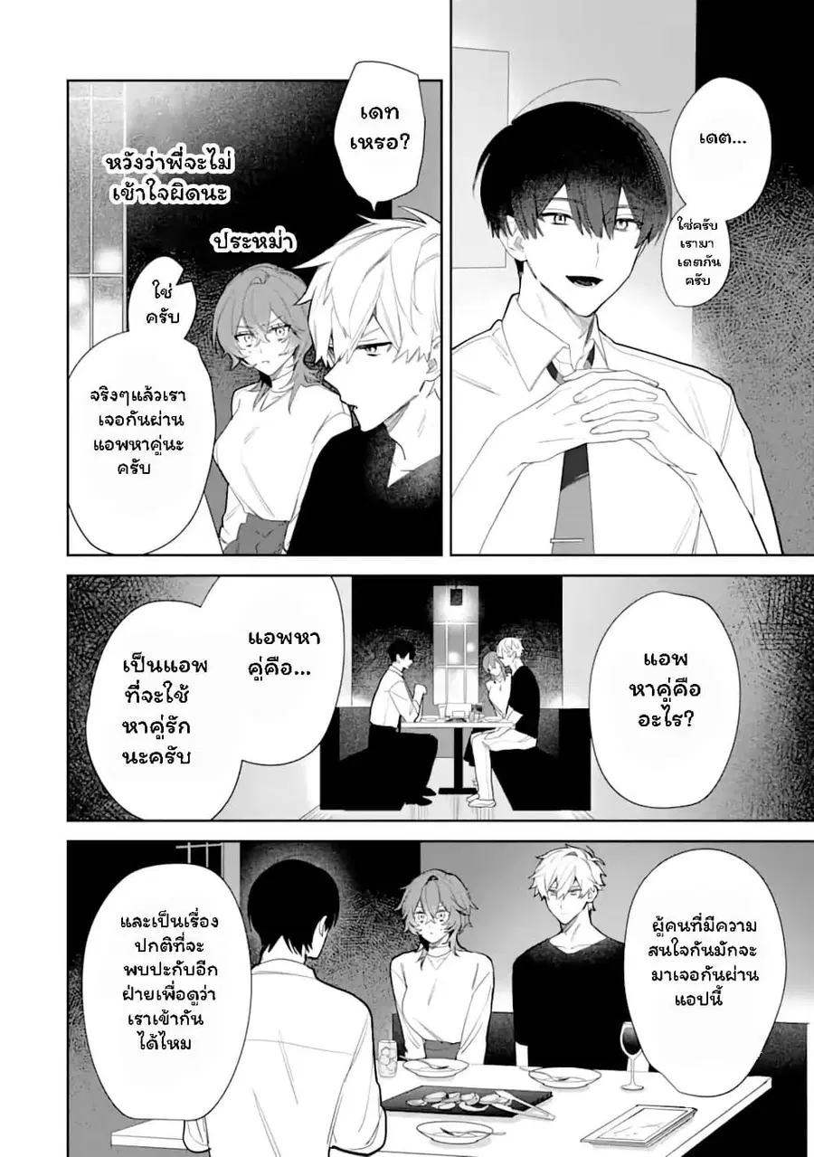 Date or Kill: Secret Matching ตอนที่ 3.2 หน้า 3
