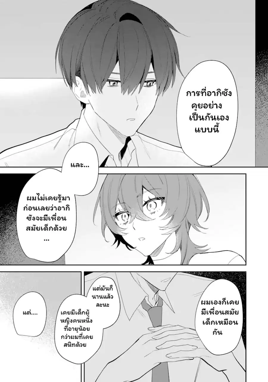 Date or Kill: Secret Matching ตอนที่ 3.3 หน้า 1