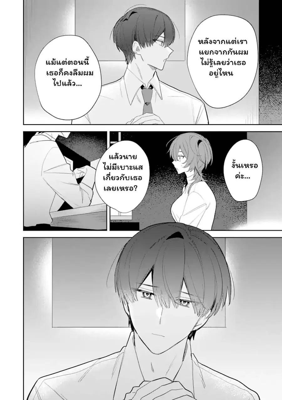Date or Kill: Secret Matching ตอนที่ 3.3 หน้า 2