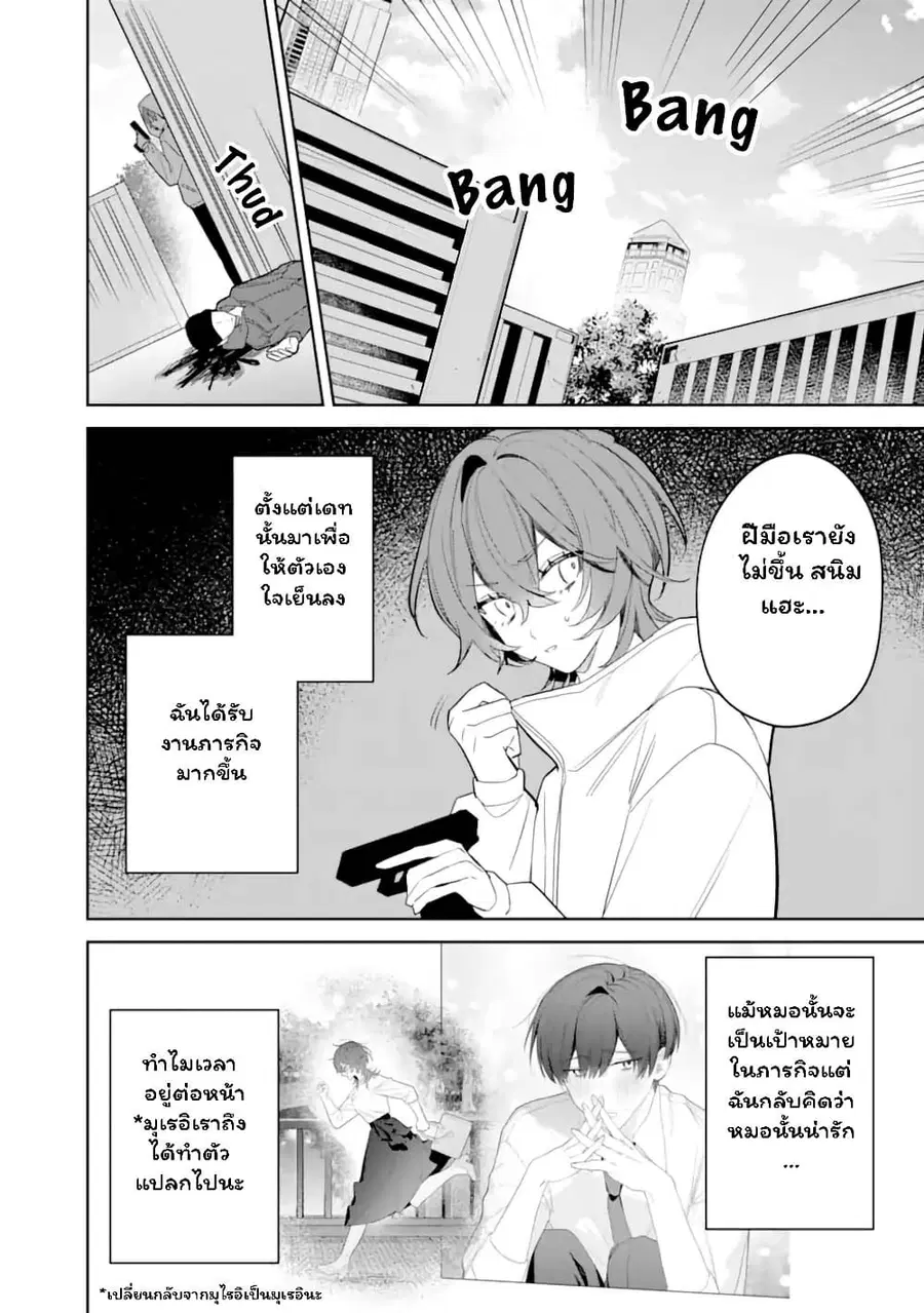 Date or Kill: Secret Matching ตอนที่ 4.1 หน้า 1