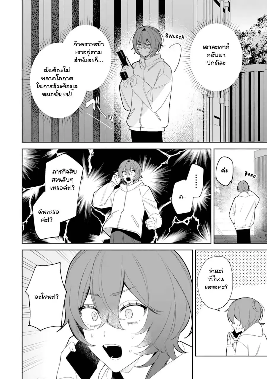 Date or Kill: Secret Matching ตอนที่ 4.1 หน้า 2