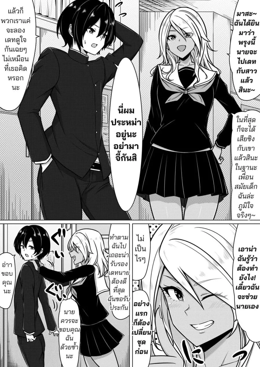 Date Shinan Shite Kureru Joshi ตอนที่ 1 หน้า 1