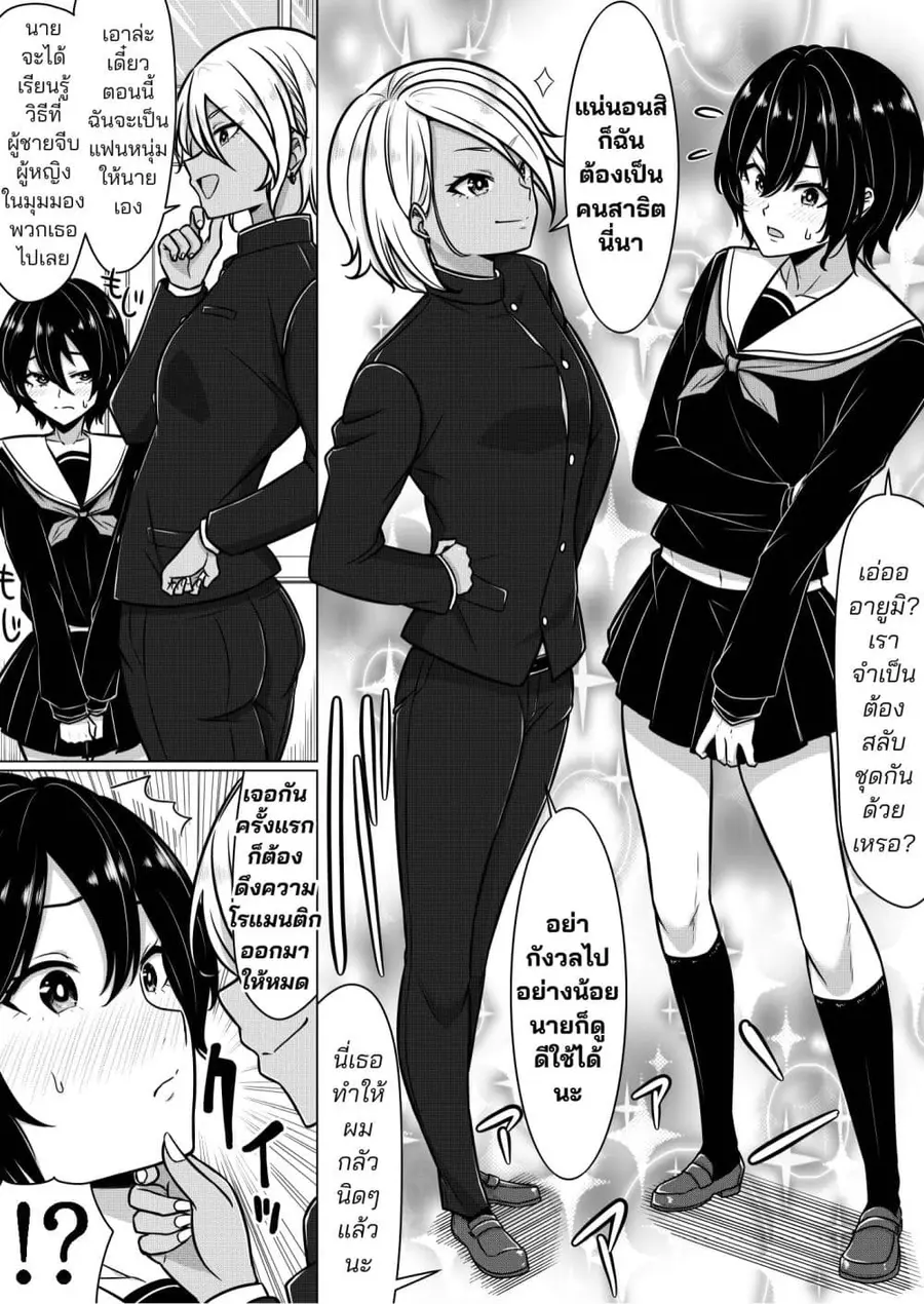 Date Shinan Shite Kureru Joshi ตอนที่ 1 หน้า 2