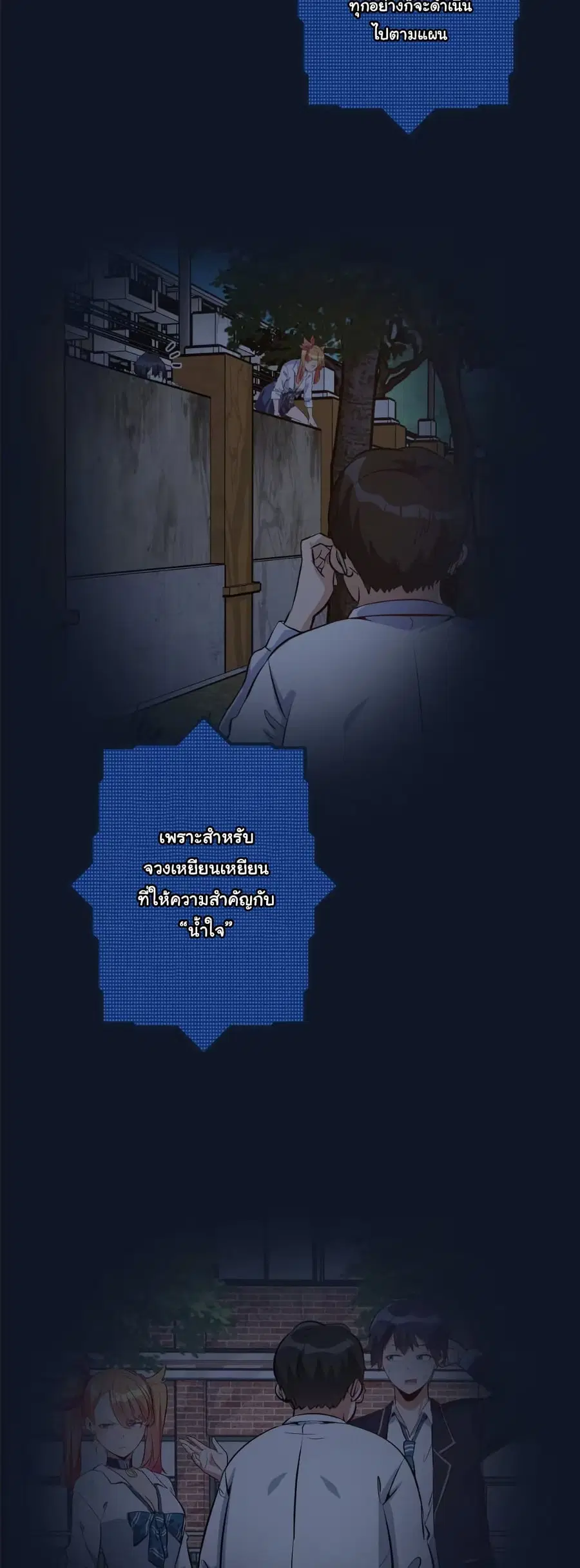 Dating save The world ตอนที่ 11 หน้า 3