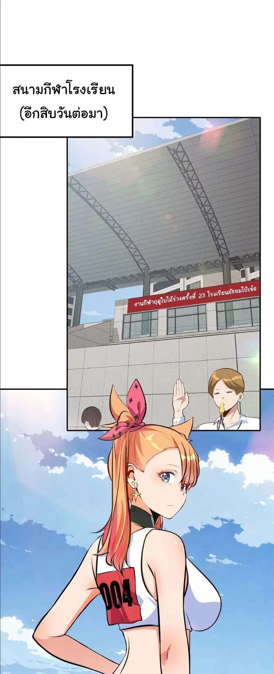Dating save The world ตอนที่ 13 หน้า 2