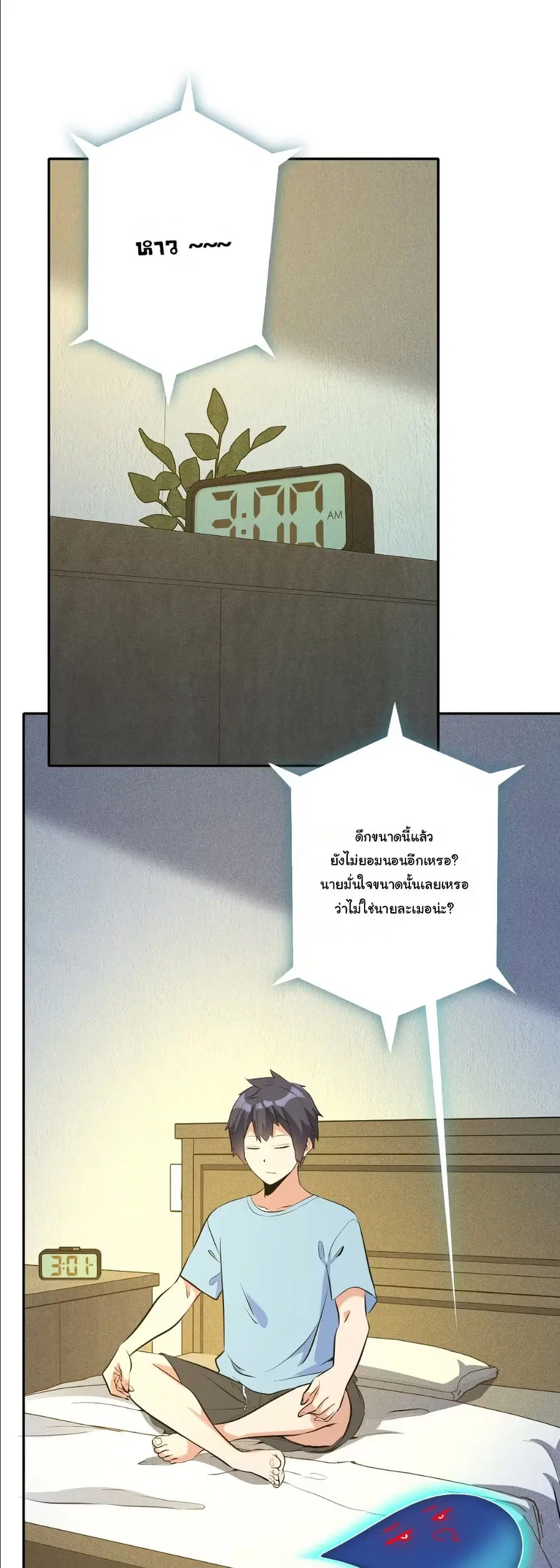 Dating save The world ตอนที่ 15 หน้า 2