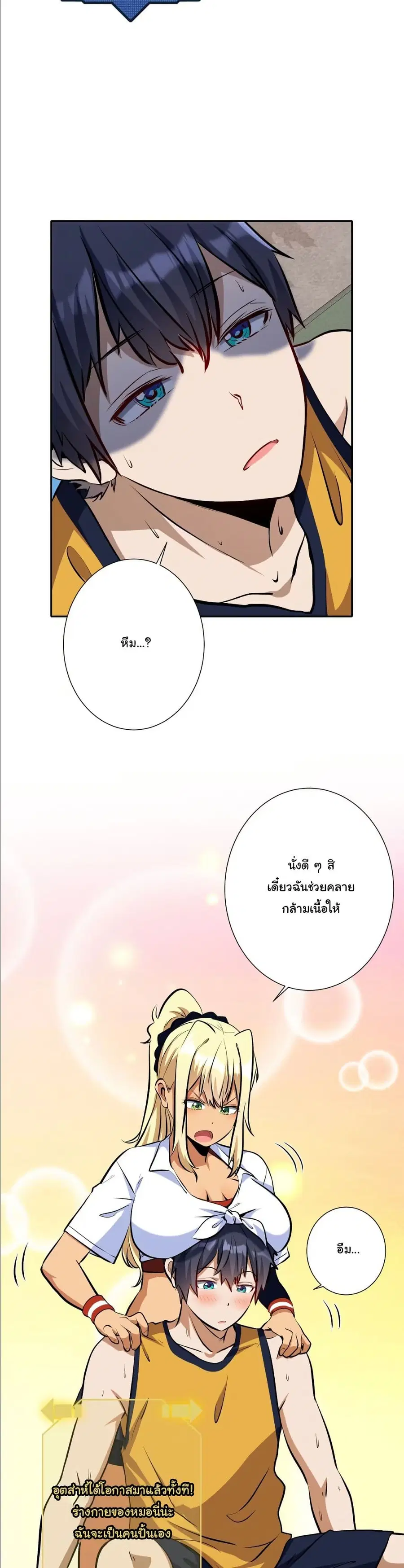 Dating save The world ตอนที่ 17 หน้า 3