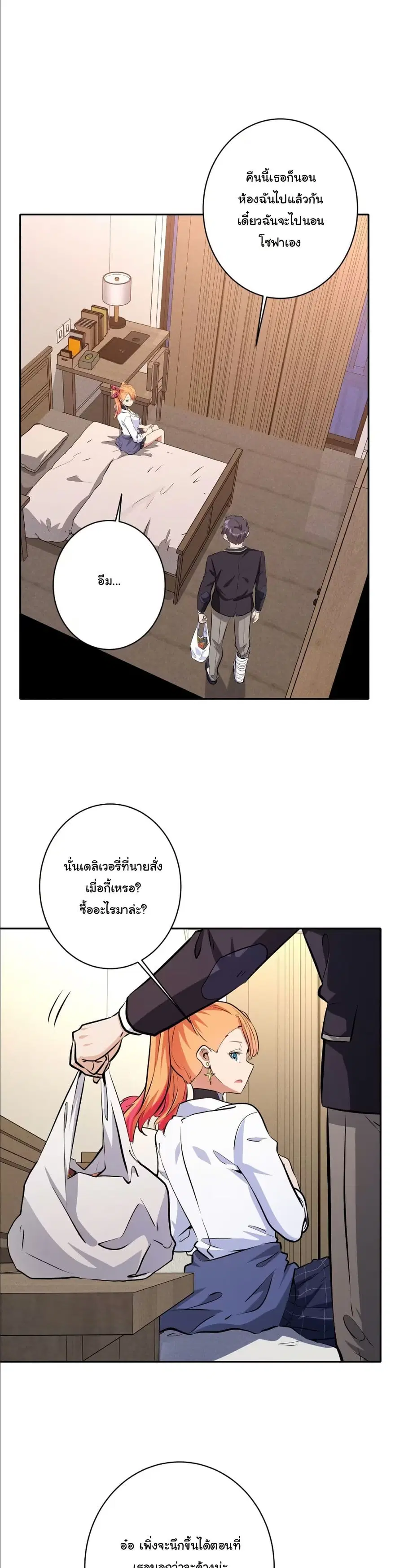 Dating save The world ตอนที่ 18 หน้า 2