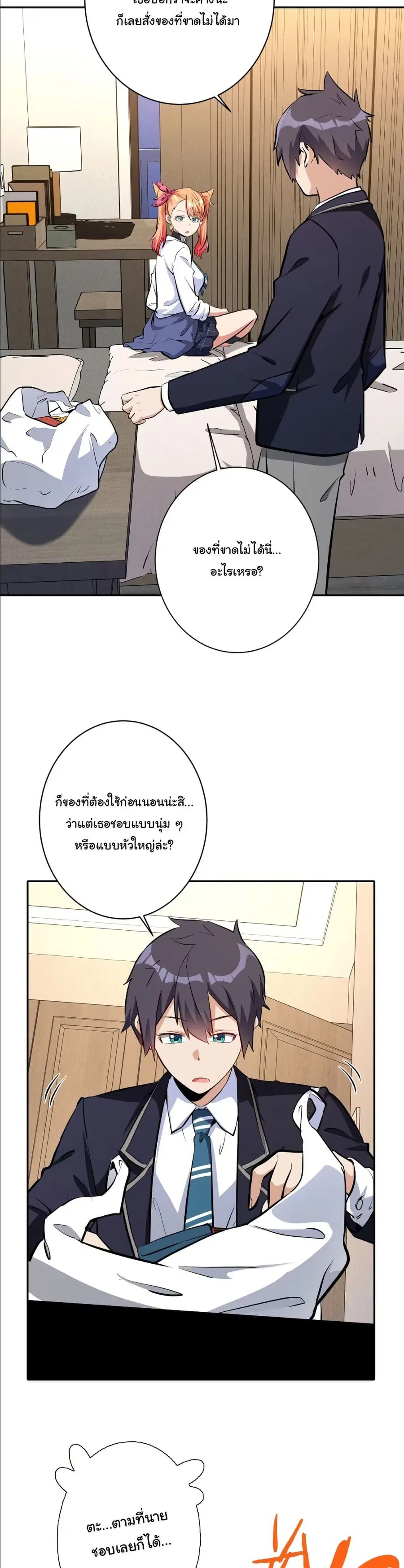 Dating save The world ตอนที่ 18 หน้า 3