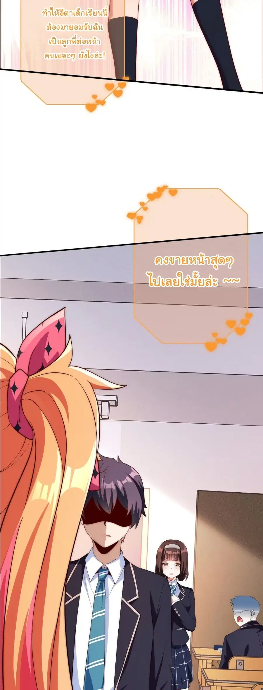 Dating save The world ตอนที่ 2 หน้า 3