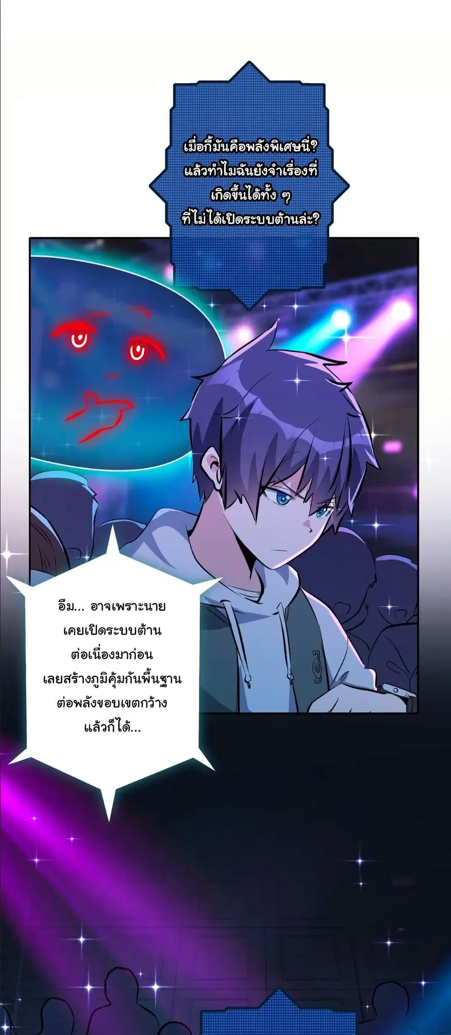Dating save The world ตอนที่ 20 หน้า 2