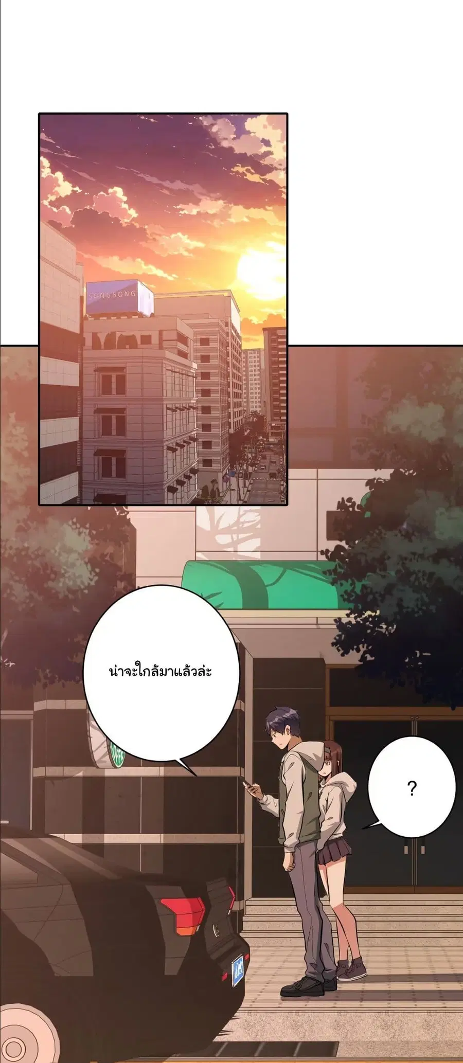 Dating save The world ตอนที่ 21 หน้า 2