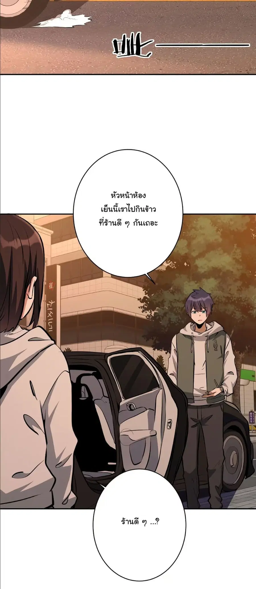 Dating save The world ตอนที่ 21 หน้า 3