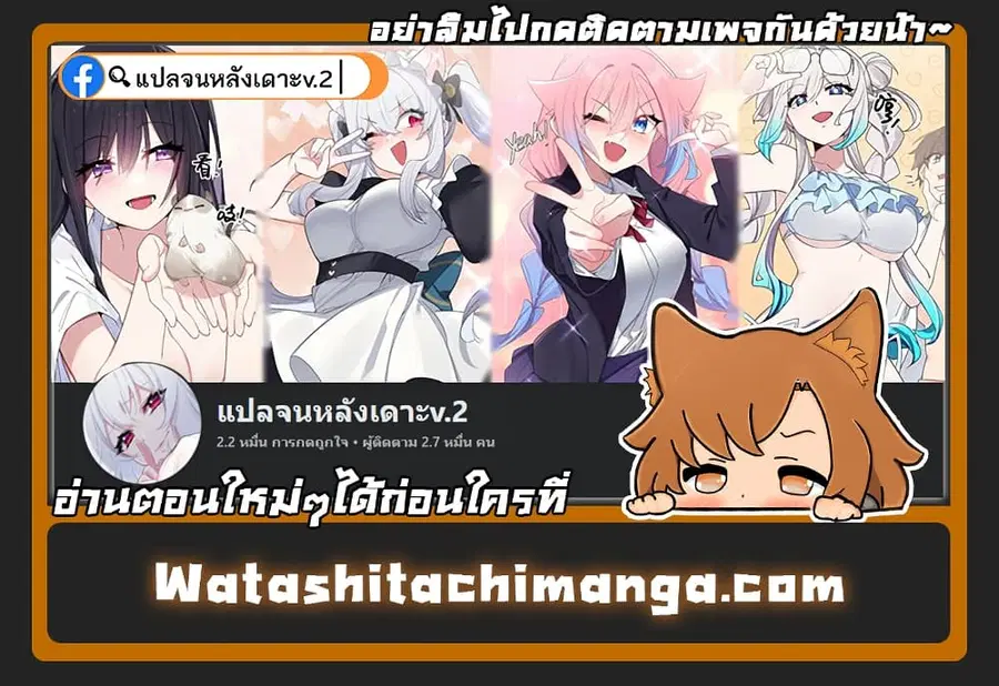 Dating save The world ตอนที่ 22 หน้า 1
