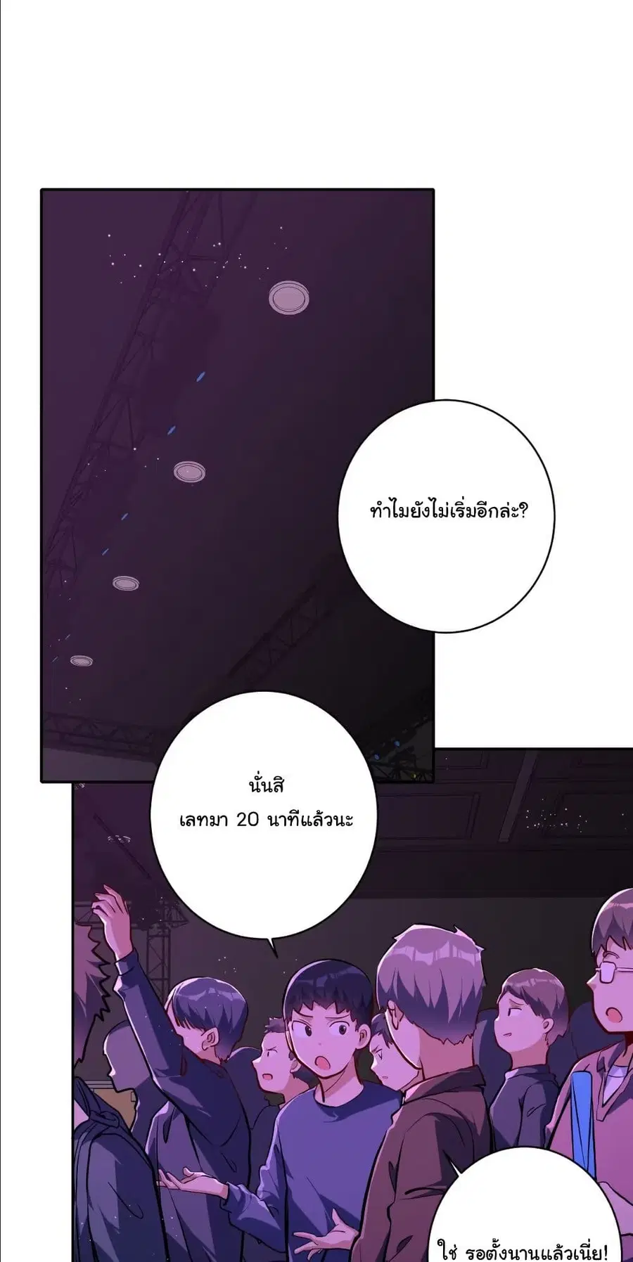Dating save The world ตอนที่ 22 หน้า 2