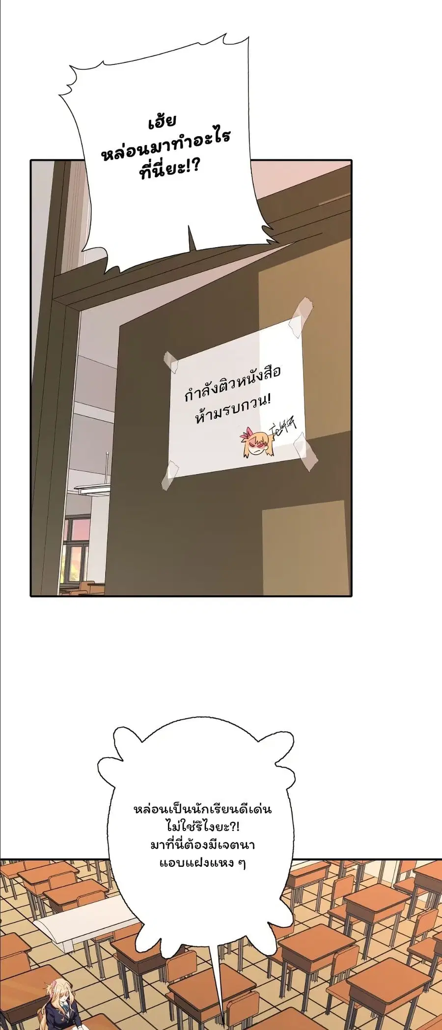 Dating save The world ตอนที่ 23 หน้า 2