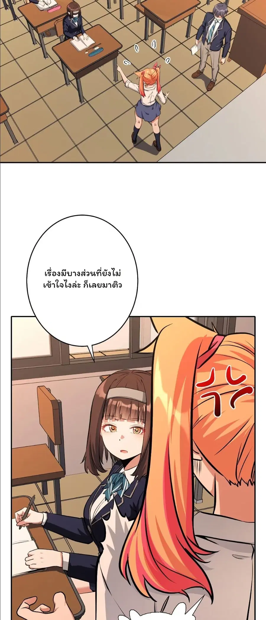 Dating save The world ตอนที่ 23 หน้า 3