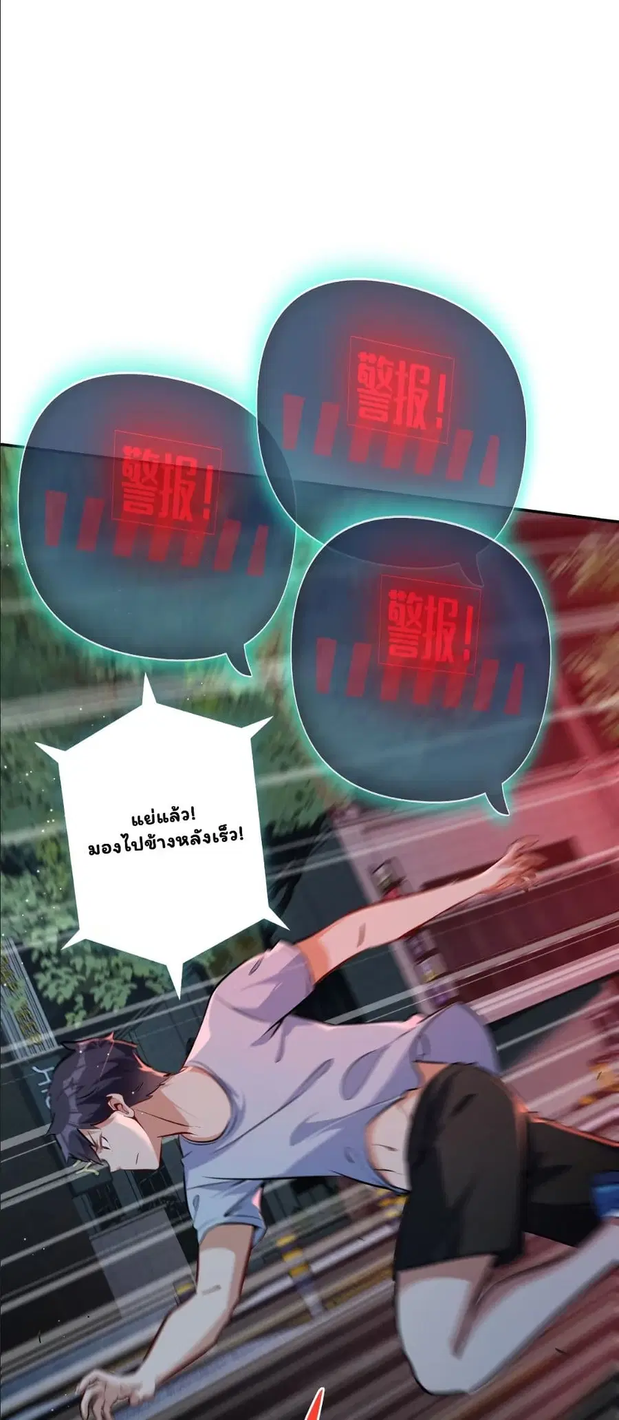 Dating save The world ตอนที่ 24 หน้า 2