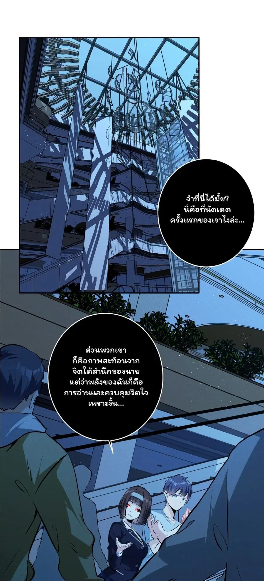 Dating save The world ตอนที่ 25 หน้า 2