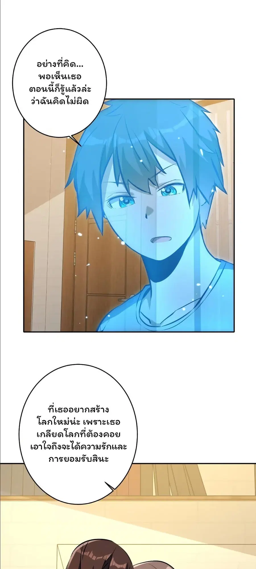 Dating save The world ตอนที่ 26 หน้า 2