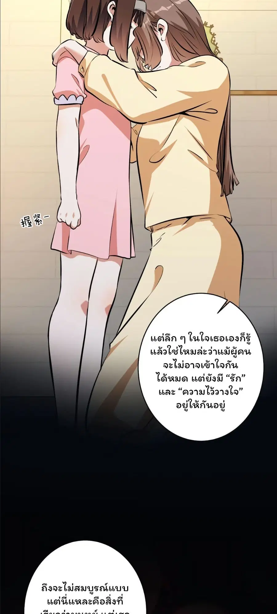 Dating save The world ตอนที่ 26 หน้า 3