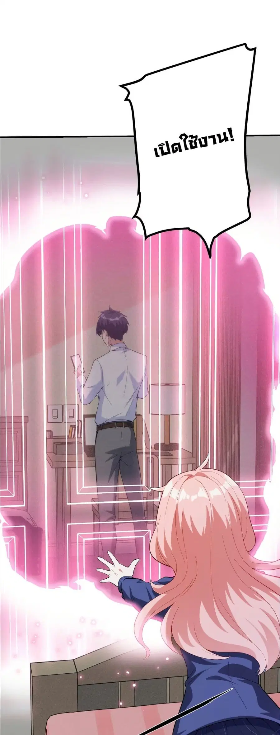 Dating save The world ตอนที่ 4 หน้า 2