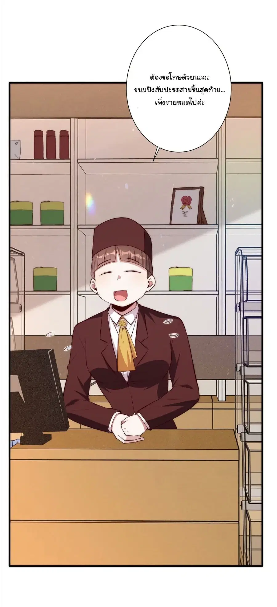 Dating save The world ตอนที่ 5 หน้า 2