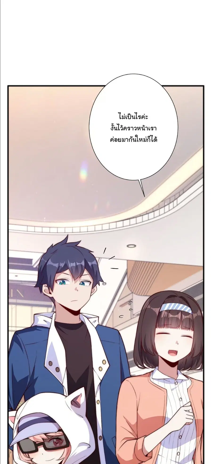 Dating save The world ตอนที่ 5 หน้า 3