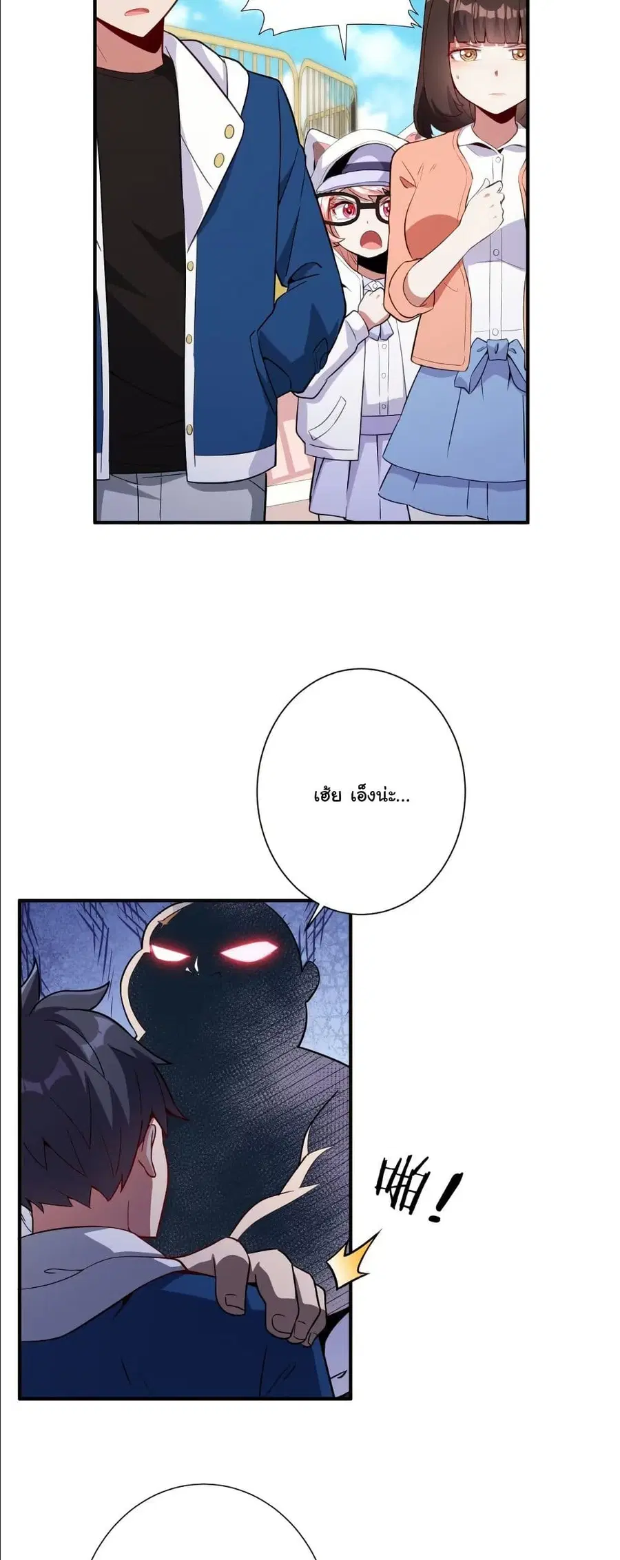 Dating save The world ตอนที่ 7 หน้า 3