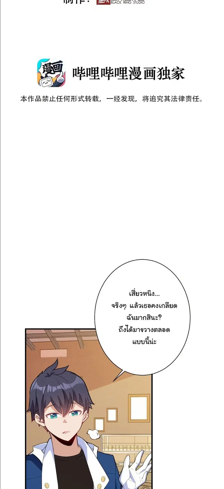 Dating save The world ตอนที่ 8 หน้า 3