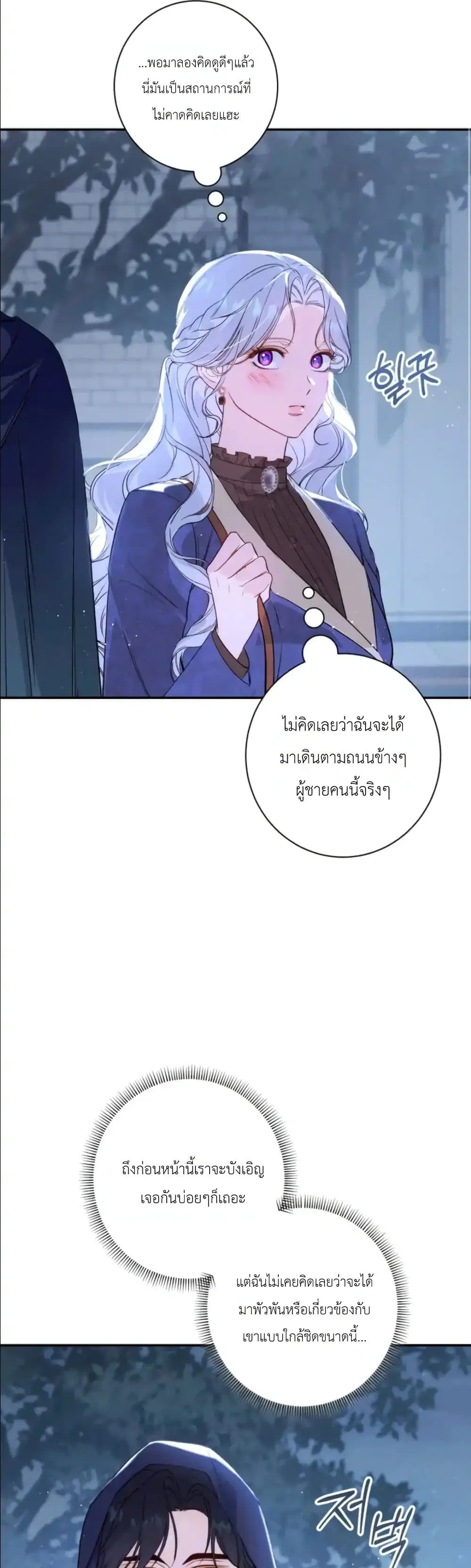 Dating the Emperor in Secret, but I Don’t Know About It ตอนที่ 10 หน้า 3