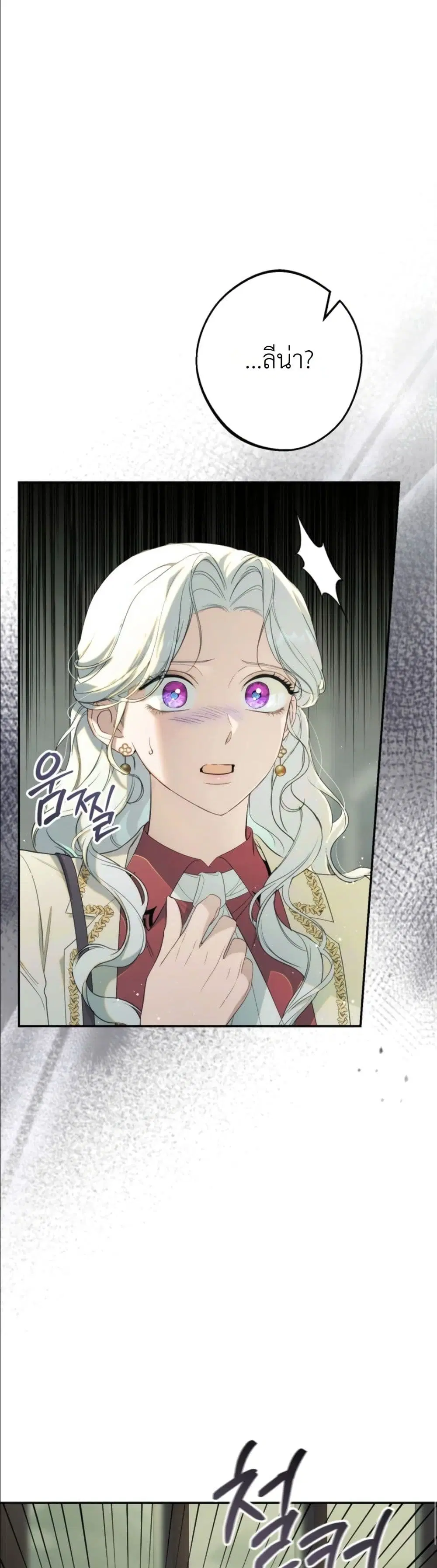 Dating the Emperor in Secret, but I Don’t Know About It ตอนที่ 11 หน้า 2