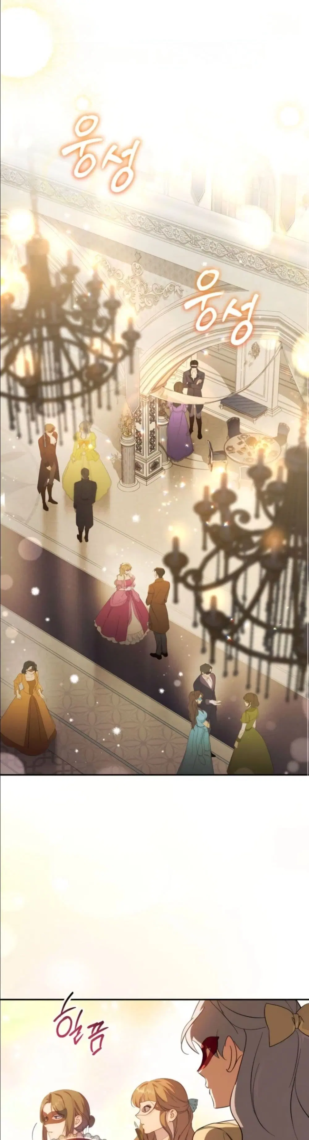 Dating the Emperor in Secret, but I Don’t Know About It ตอนที่ 12 หน้า 2