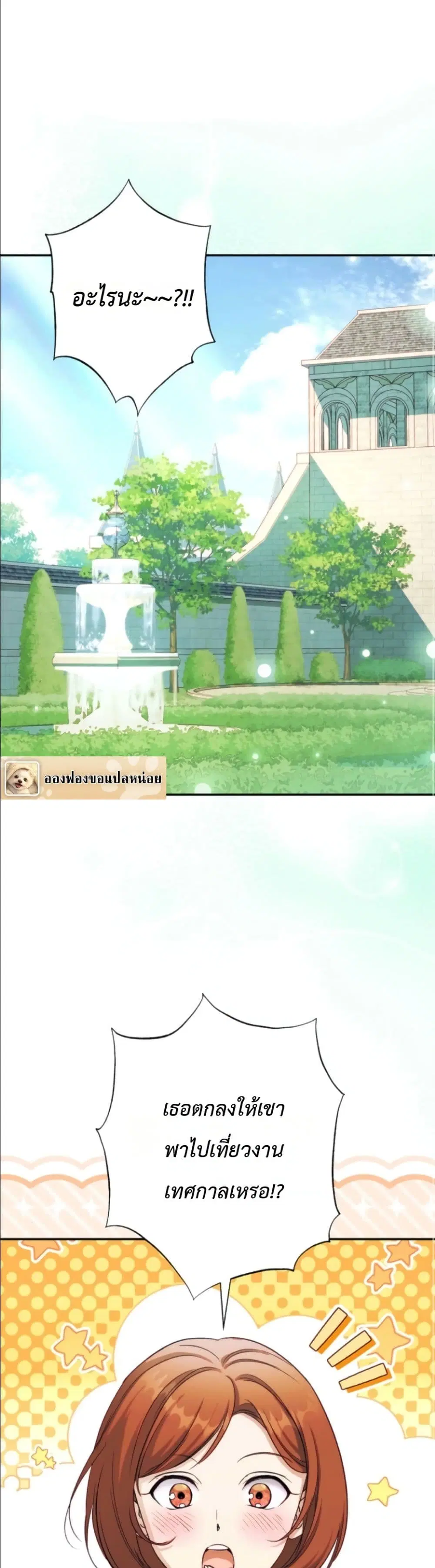 Dating the Emperor in Secret, but I Don’t Know About It ตอนที่ 13 หน้า 2