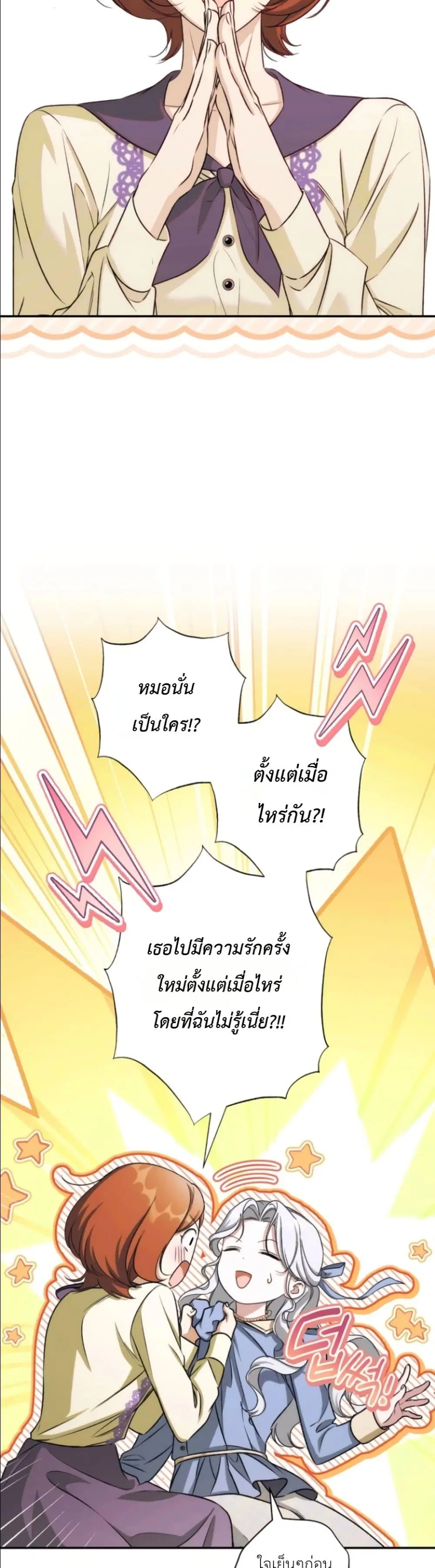 Dating the Emperor in Secret, but I Don’t Know About It ตอนที่ 13 หน้า 3
