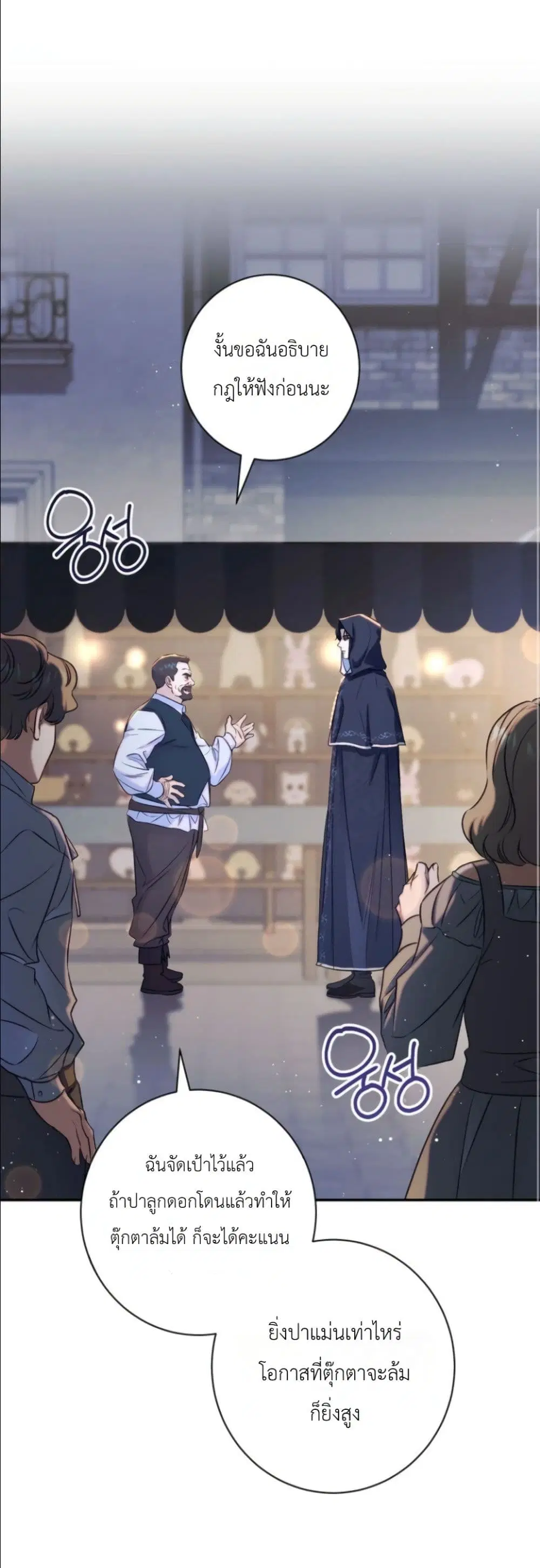 Dating the Emperor in Secret, but I Don’t Know About It ตอนที่ 14 หน้า 2