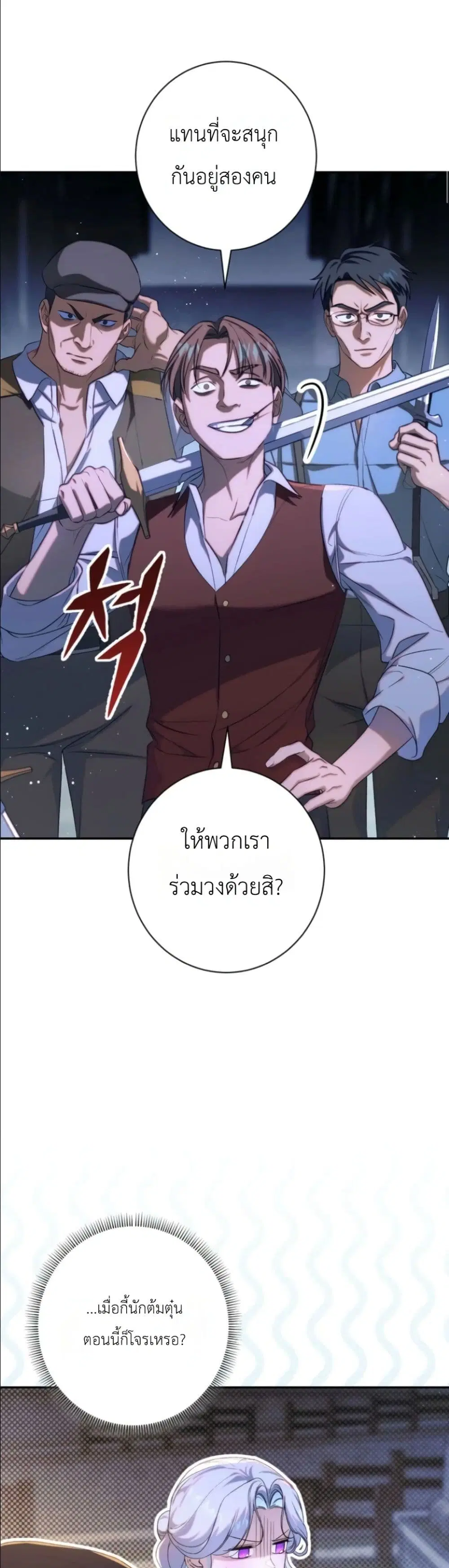 Dating the Emperor in Secret, but I Don’t Know About It ตอนที่ 15 หน้า 3