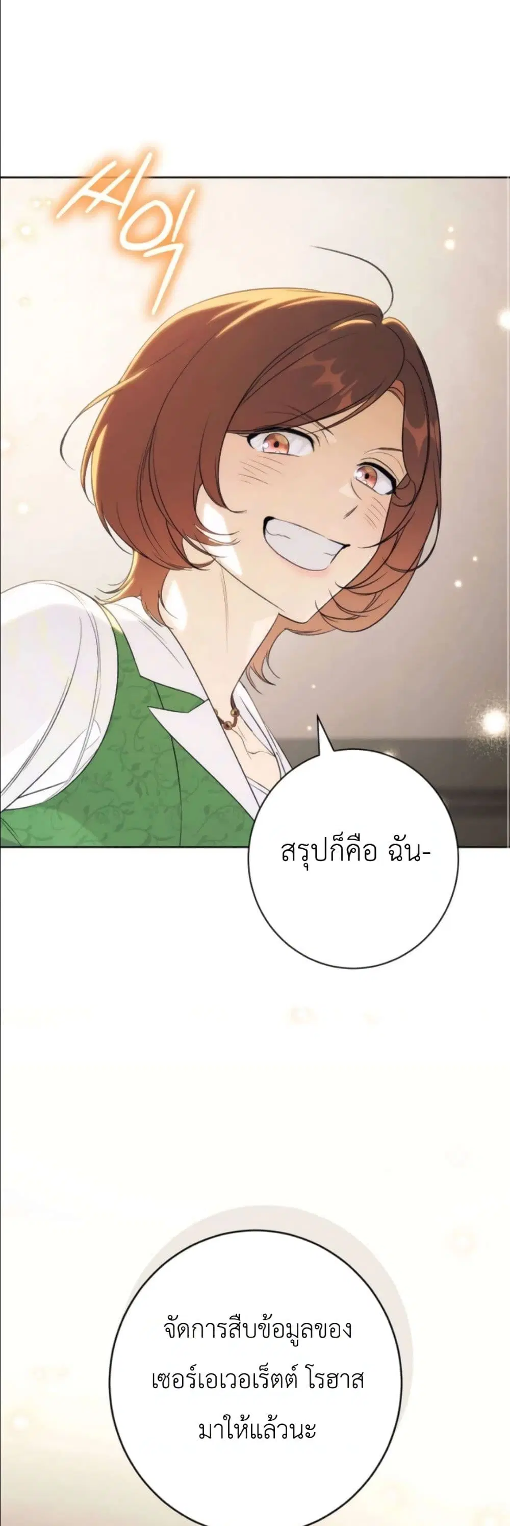 Dating the Emperor in Secret, but I Don’t Know About It ตอนที่ 16 หน้า 2