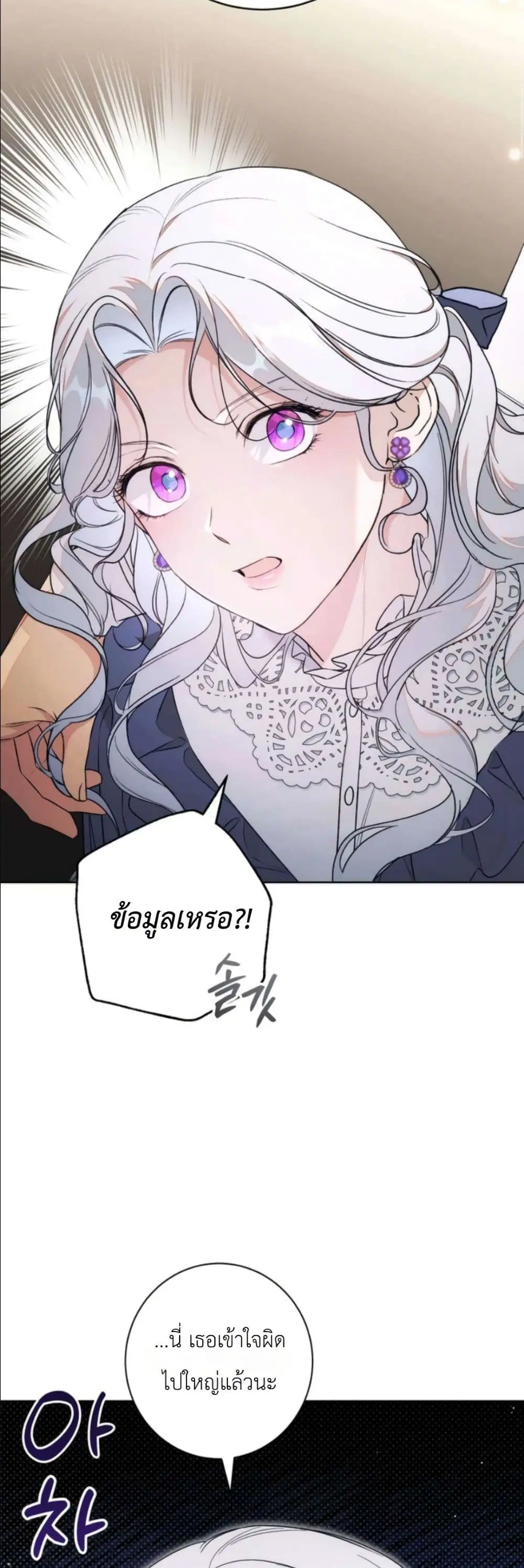 Dating the Emperor in Secret, but I Don’t Know About It ตอนที่ 16 หน้า 3