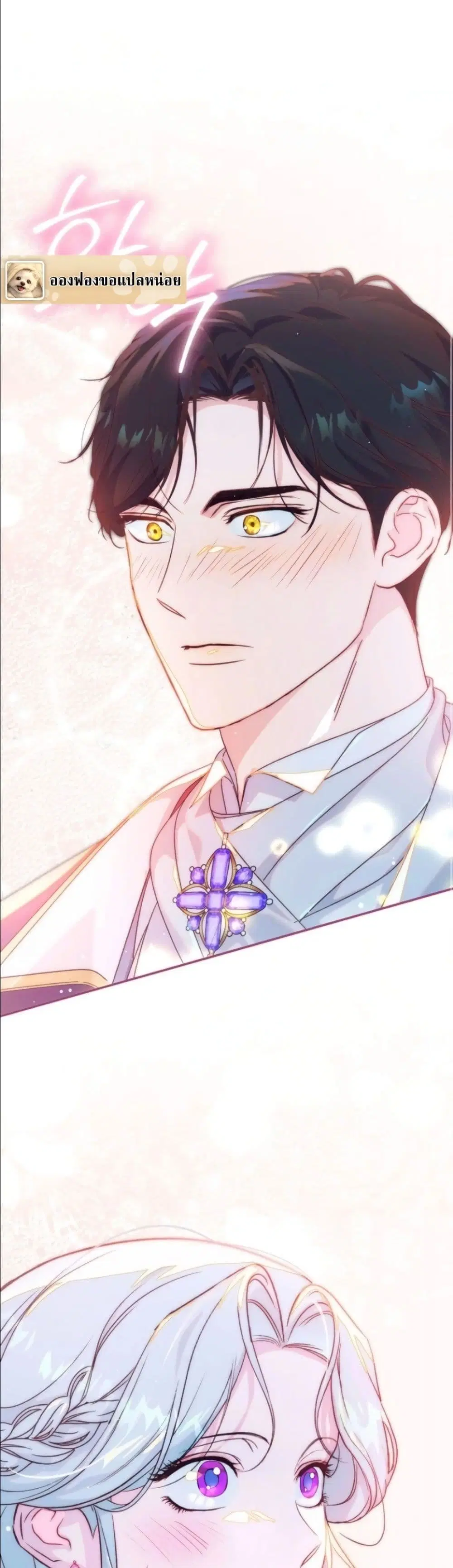 Dating the Emperor in Secret, but I Don’t Know About It ตอนที่ 17 หน้า 2