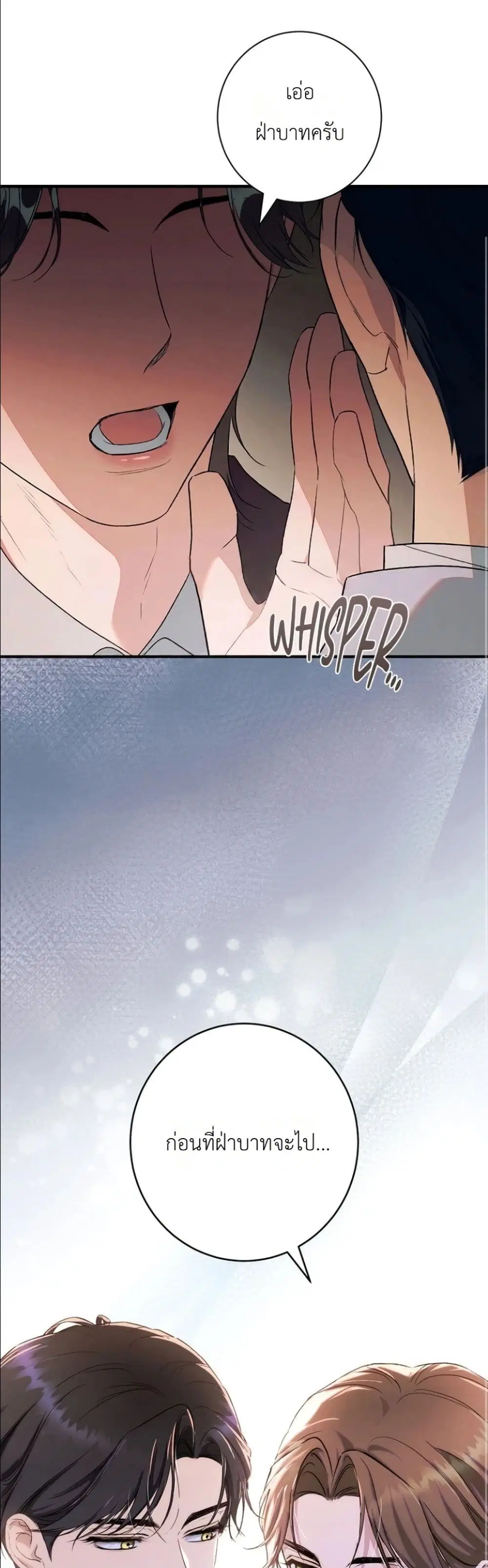 Dating the Emperor in Secret, but I Don’t Know About It ตอนที่ 18 หน้า 2