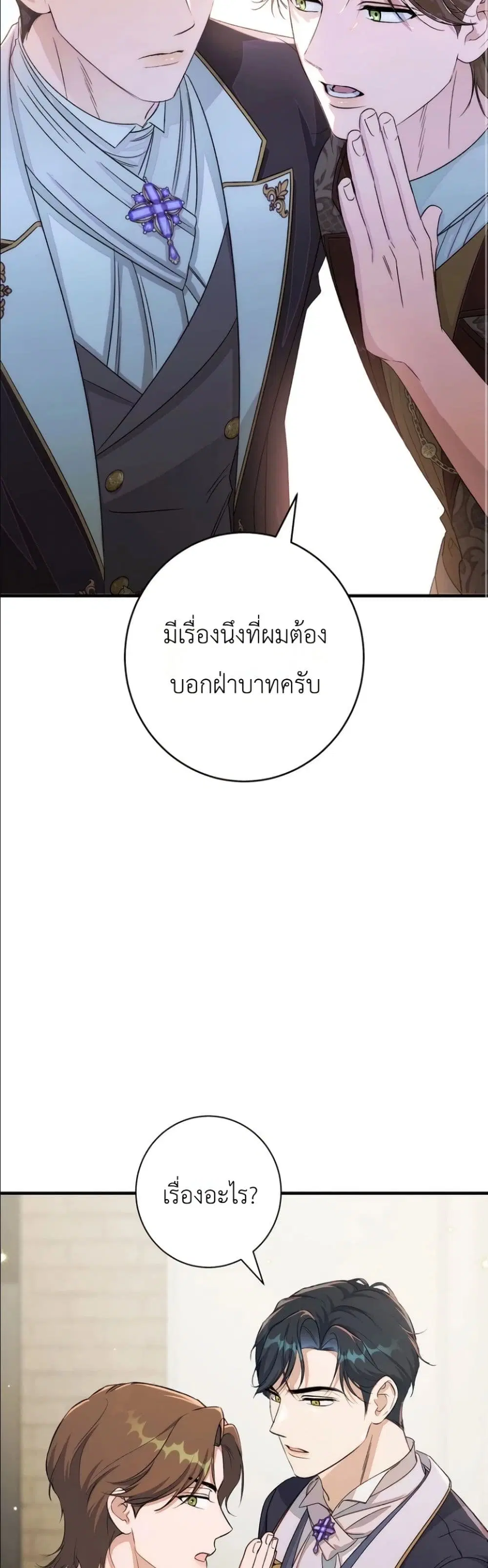 Dating the Emperor in Secret, but I Don’t Know About It ตอนที่ 18 หน้า 3