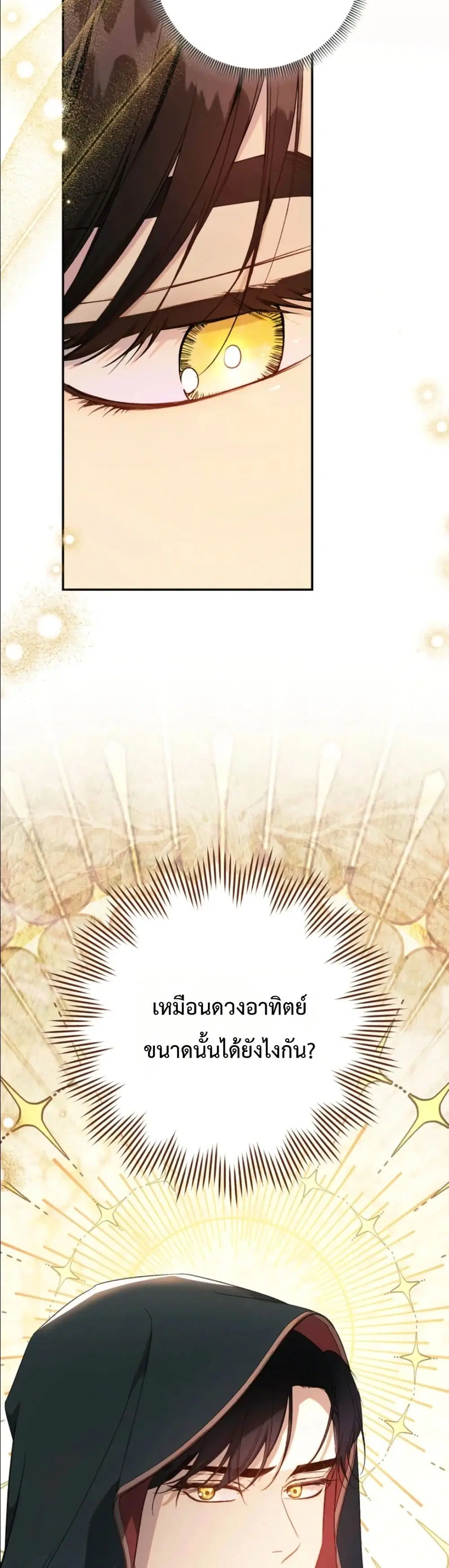 Dating the Emperor in Secret, but I Don’t Know About It ตอนที่ 2 หน้า 3