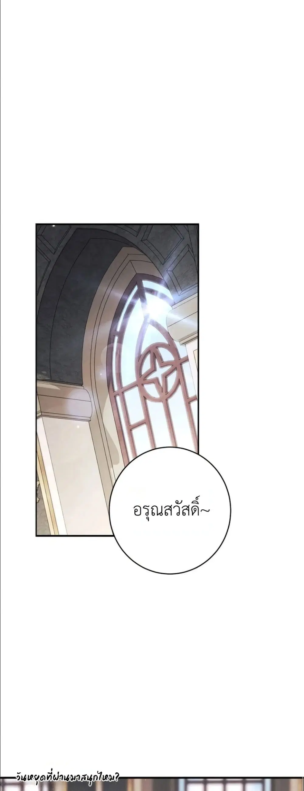 Dating the Emperor in Secret, but I Don’t Know About It ตอนที่ 20 หน้า 2