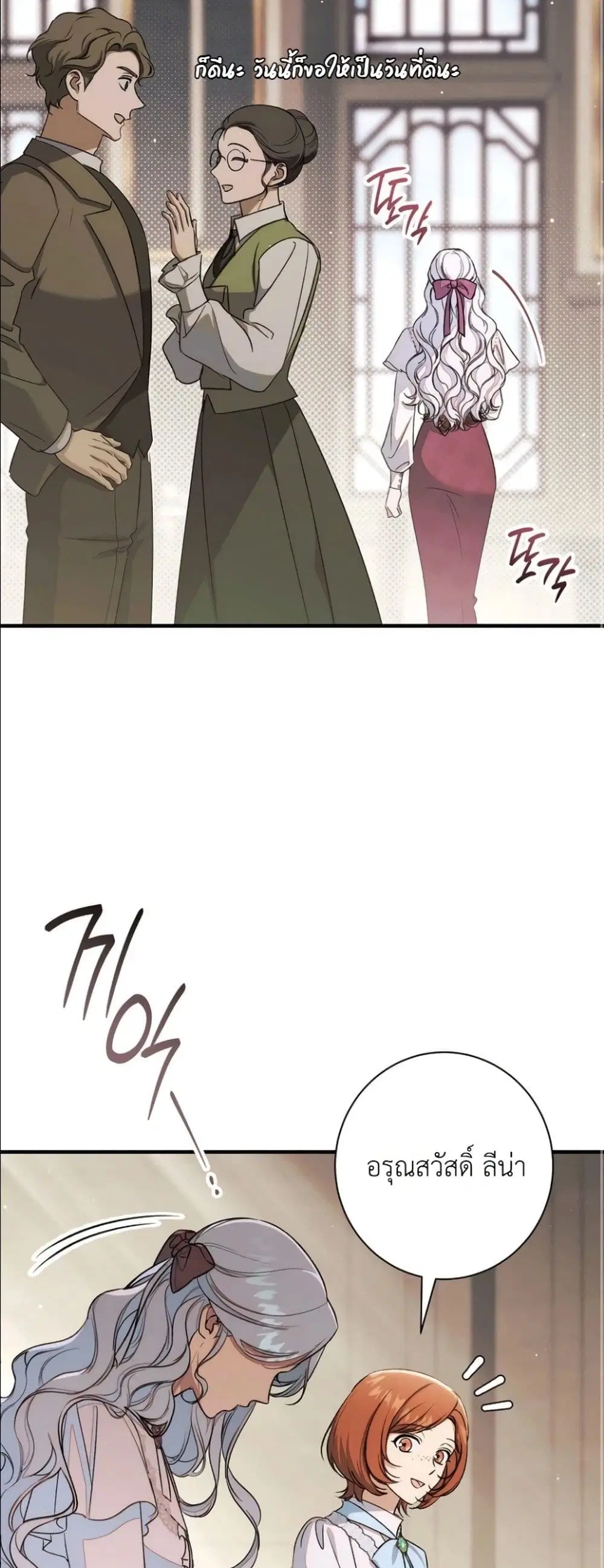 Dating the Emperor in Secret, but I Don’t Know About It ตอนที่ 20 หน้า 3